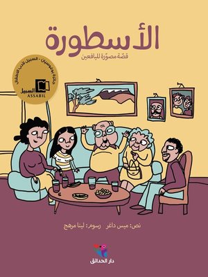cover image of الأسطورة